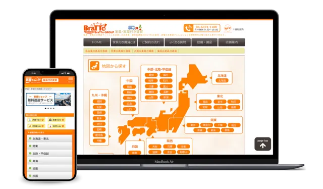 サービスサイトのイメージ写真