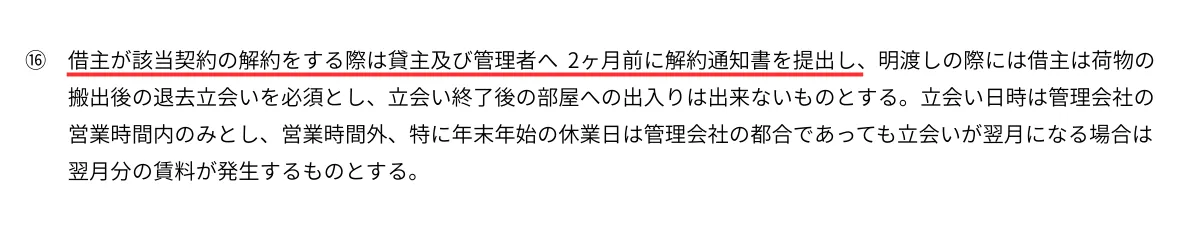 特約事項の資料